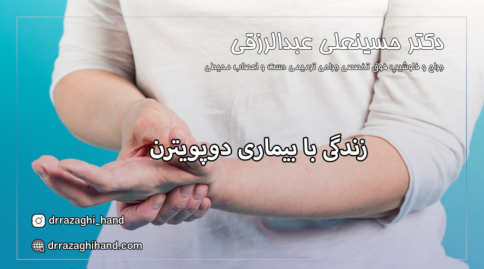 بیماری دوپویترن