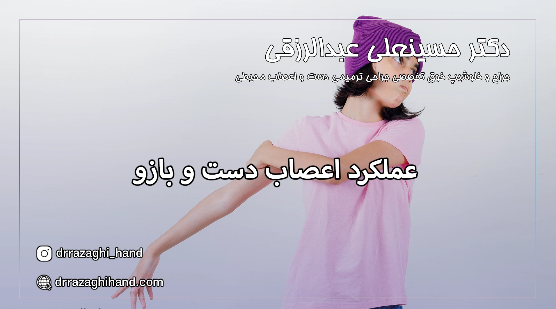 ترمیم اعصاب اندام فوقانی