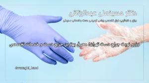 رزرو نوبت جراح دست تهران